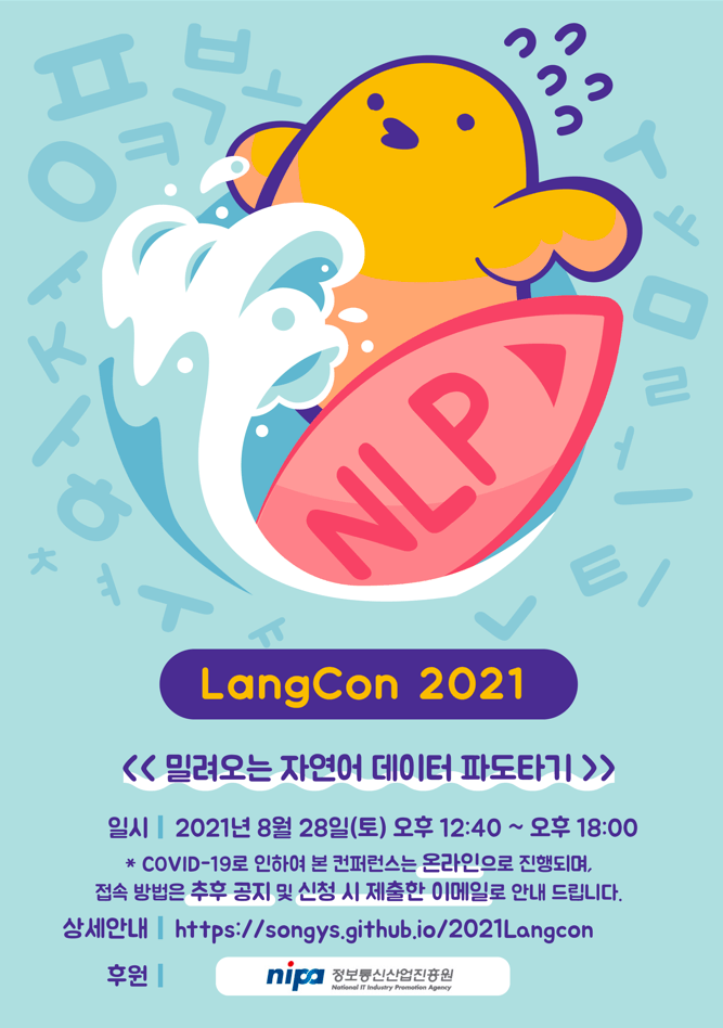 2021 LangCon 발표 - "한국어 음성 인식: KoSpeech 개발기부터 OpenSpeech 개발기까지"